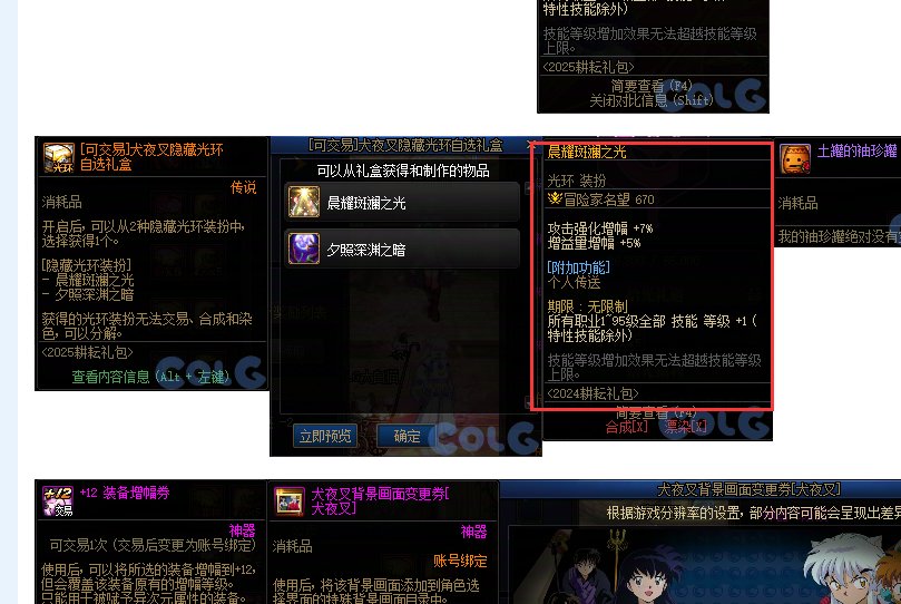 不懂就问，今年五一套的至尊光环能镶嵌徽章吗？1