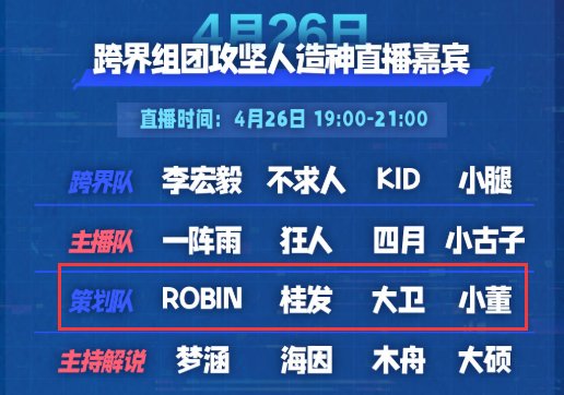 这次人造神打团直播啥模式？是随机一团找4个老哥+蓝队/红队8人一起打？1