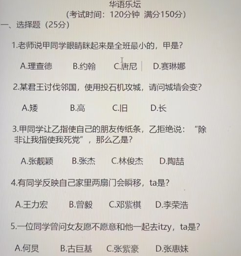 现在是华语乐坛快问考试时间1
