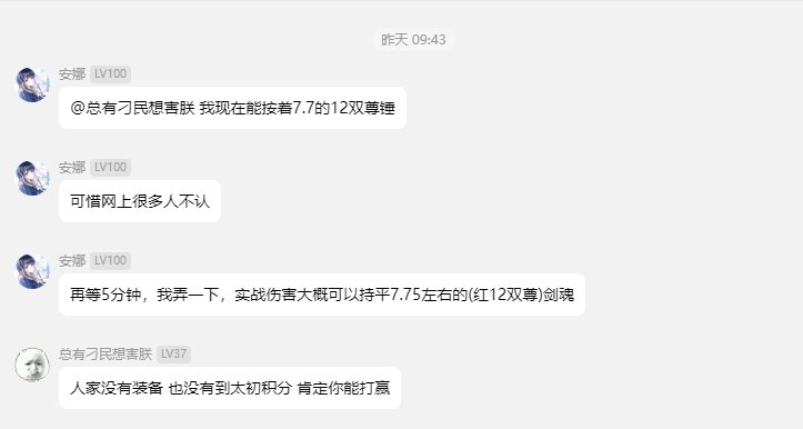 群里有个7.5的帕拉丁，喊话吊打7.7双尊红12剑魂5