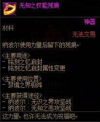 【前瞻：人造神团本】武器铭刻之忆启封系统介绍与特效展示3