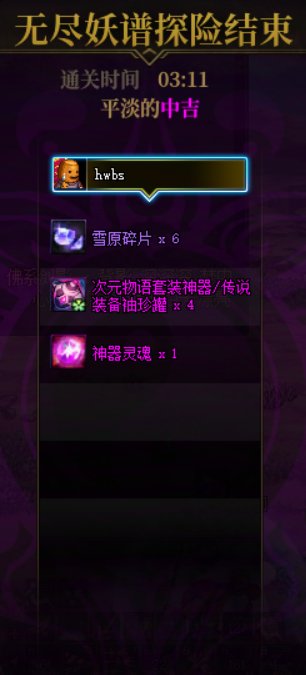 无尽妖谱还要刷吗1