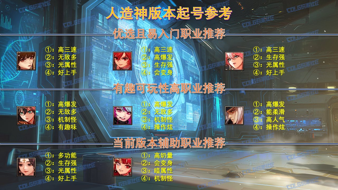 【攻略：起号推荐】又到黄金胶囊季，起号养成无忧——耕耘版本起号参考17