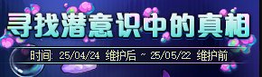 【攻略：深渊门票】深渊不够刷？深渊票获取指南帮你忙！(5.8更新)4