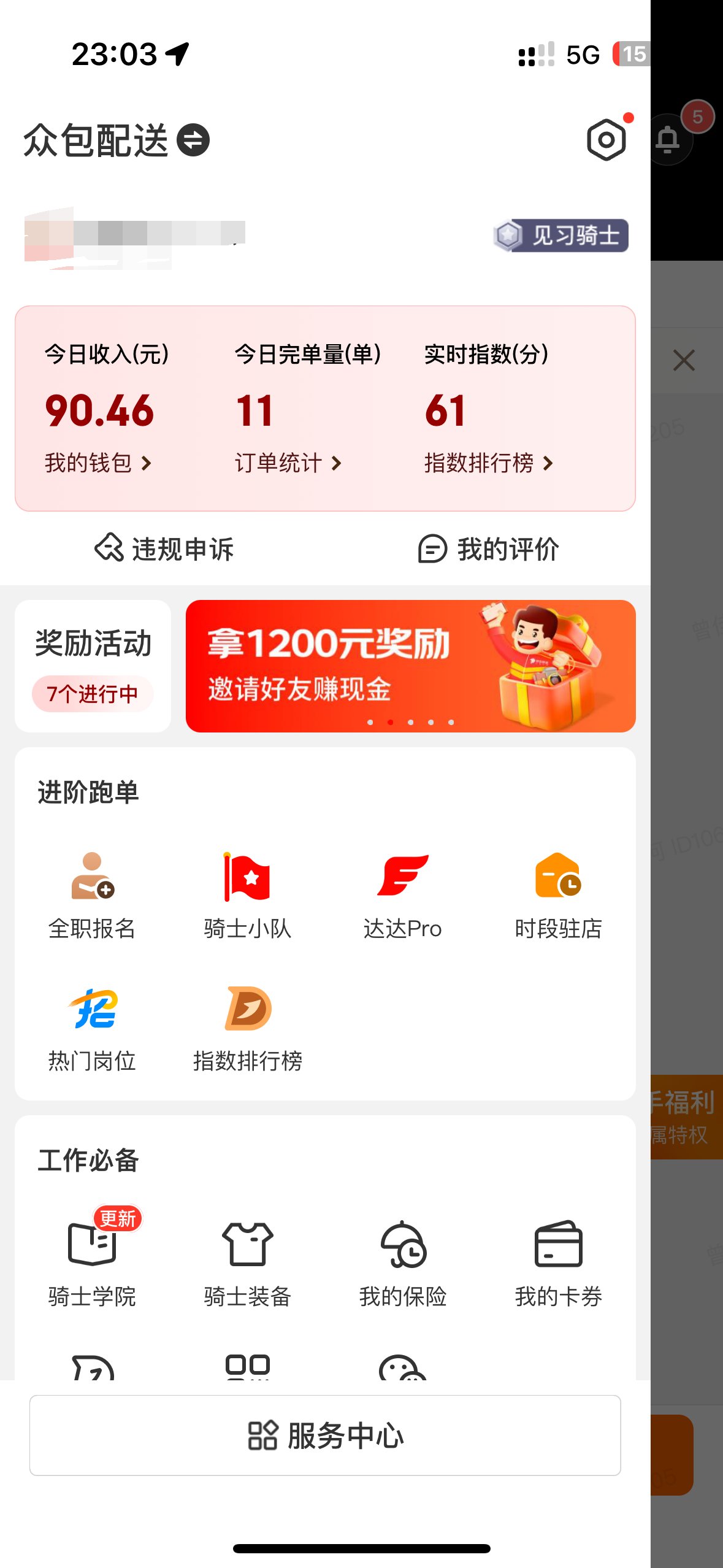有这时间不如去送外卖21