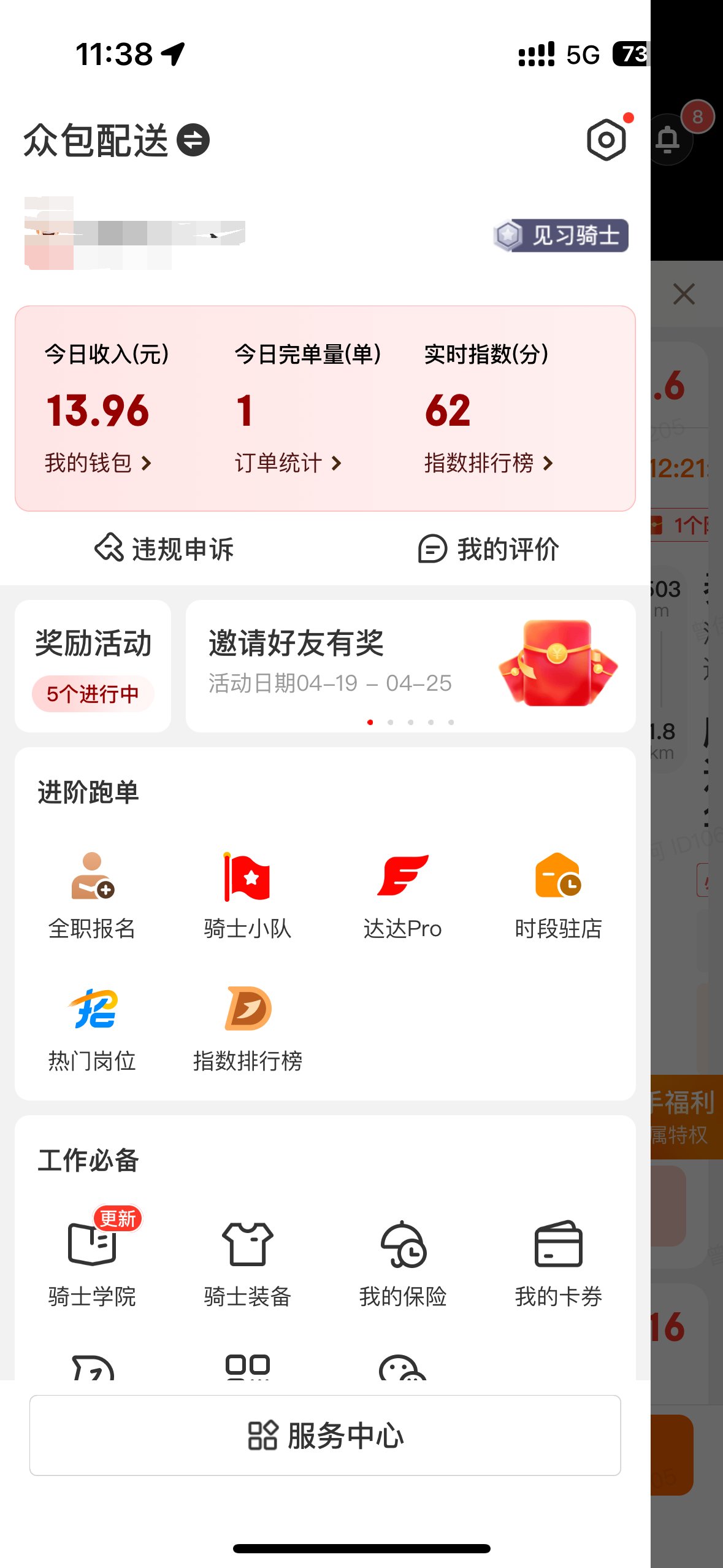 有这时间不如去送外卖22