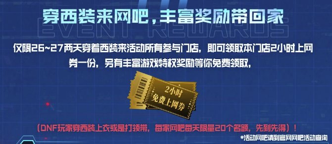 真有人会为了免费上网2小时穿西装去网吧吗1