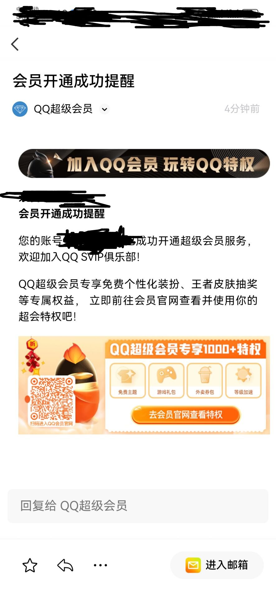 免费领qqsvip3天方法2