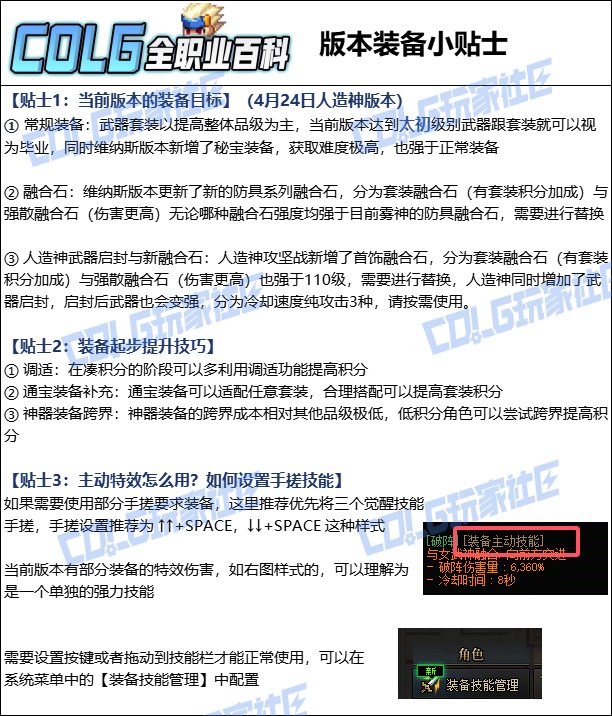 【115版本：职业百科】COLG全职业百科一一阿修罗(更新至人造神版本)8