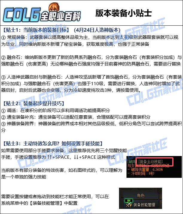 【115版本：职业百科】COLG全职业百科一一气功师（女）(更新至人造神版本)8
