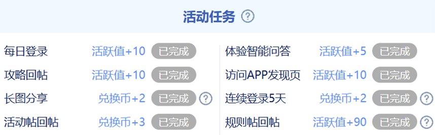 【攻略：福利汇总】攻坚人造神团本之余，不要忘记参与耕耘版本的蚊子腿活动4