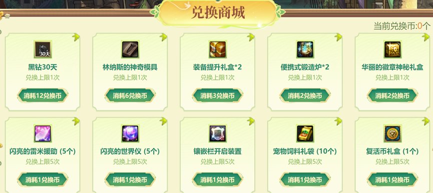 【攻略：福利汇总】攻坚人造神团本之余，不要忘记参与耕耘版本的蚊子腿活动6