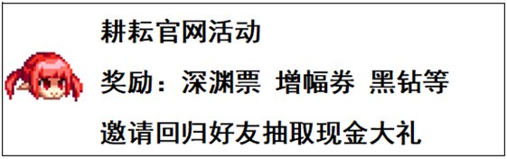 【攻略：福利汇总】攻坚人造神团本之余，不要忘记参与耕耘版本的蚊子腿活动7