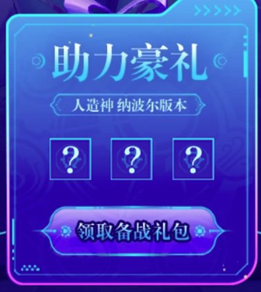 【攻略：福利汇总】攻坚人造神团本之余，不要忘记参与耕耘版本的蚊子腿活动8
