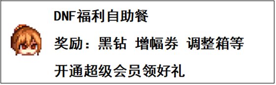 【攻略：福利汇总】攻坚人造神团本之余，不要忘记参与耕耘版本的蚊子腿活动31