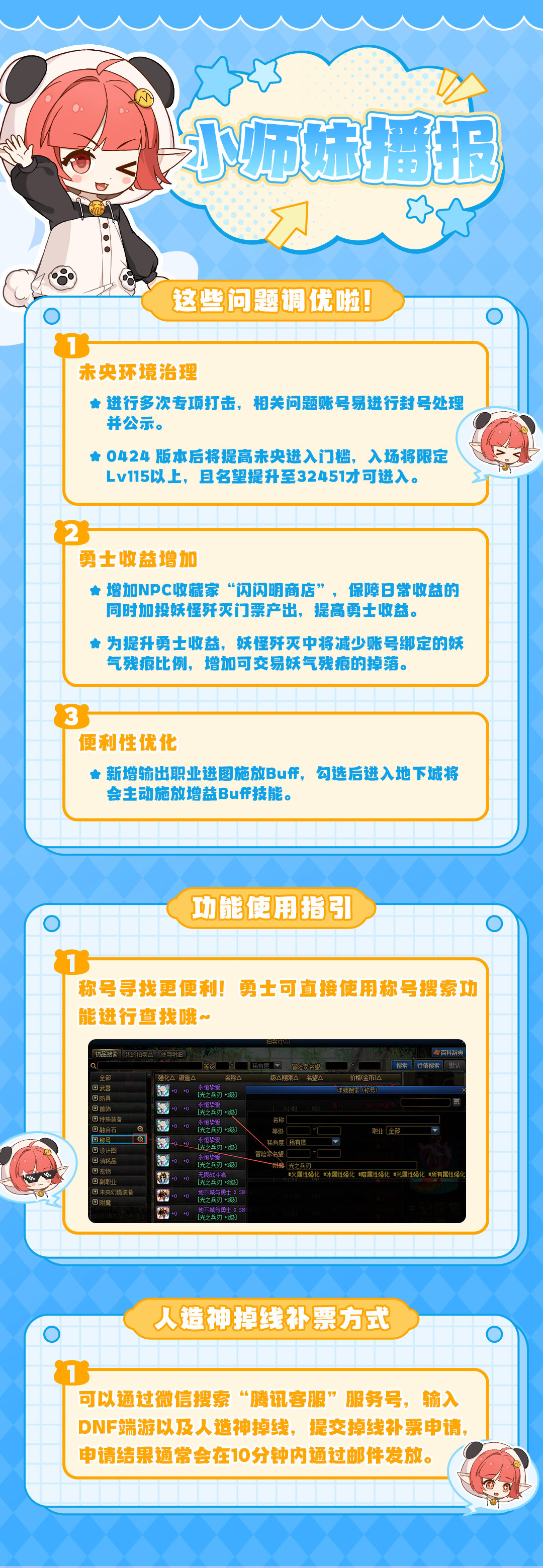 【DNF助手官方运营小师妹动态】今日更新后的优化与人造神掉线补票指引2
