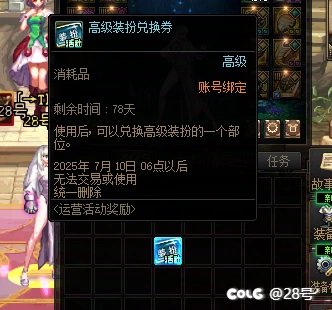 编年高级装扮兑换券改成有期限了！1