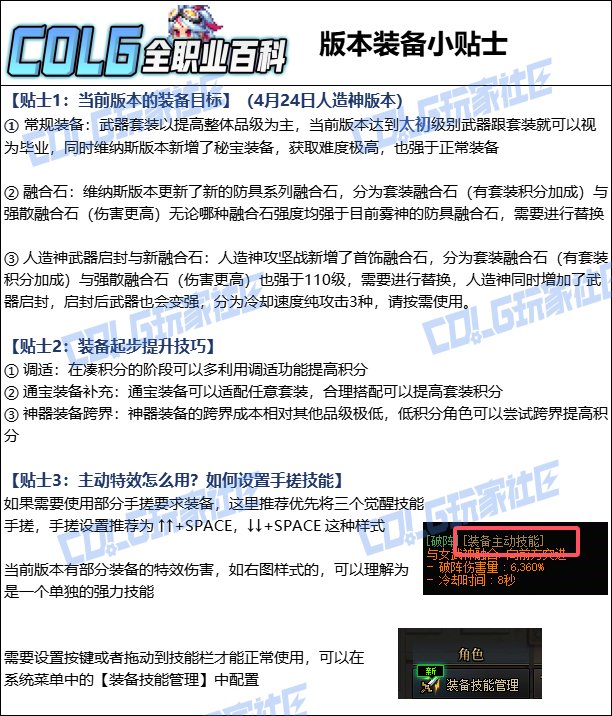 【115版本：职业百科】COLG全职业百科一一缪斯(更新至人造神版本)9