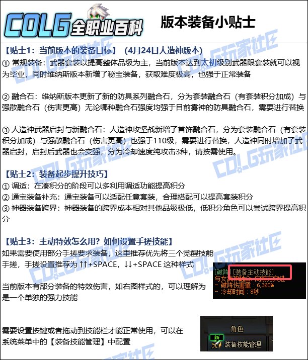 【115版本：职业百科】COLG全职业百科一一机械师(男)(更新至人造神版本)9