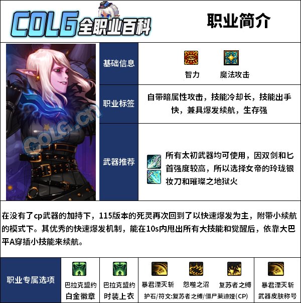 【115版本：职业百科】COLG全职业百科一一黑夜术士(更新至人造神版本)2
