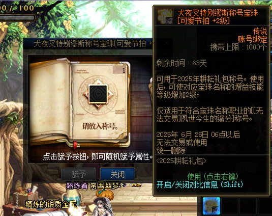 为什么弓箭手的称号不能用二级宝珠？？？1