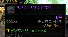 为什么弓箭手的称号不能用二级宝珠？？？2
