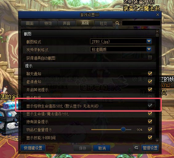 更新后小怪血条取消不了怎么搞？1