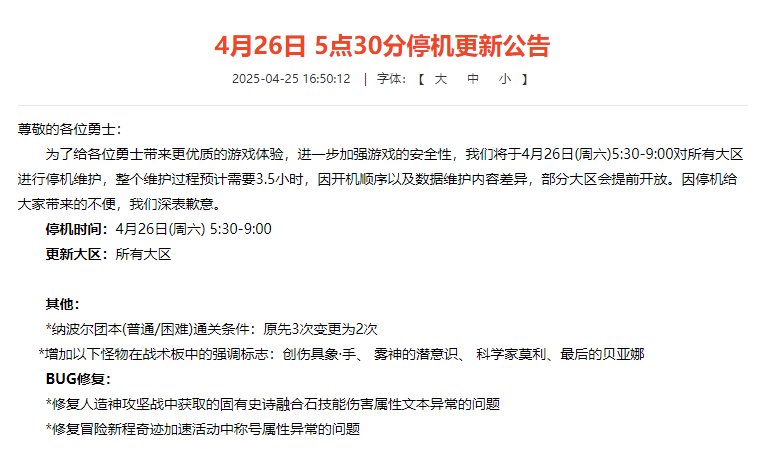 【官方公告】4月26日5点30分停机更新公告（纳波尔拿牌次数下调/修复bug等）1