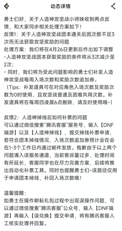 【DNF助手官方运营小师妹动态】人造神被献祭的会补发入场券1