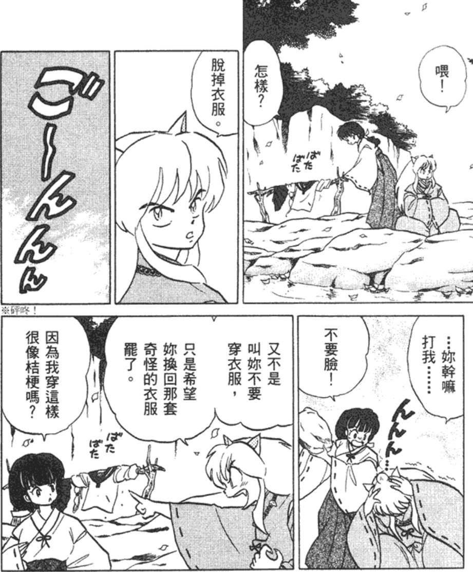 【0420】【杂谈】《犬夜叉》人物志-阿离（戈薇）19