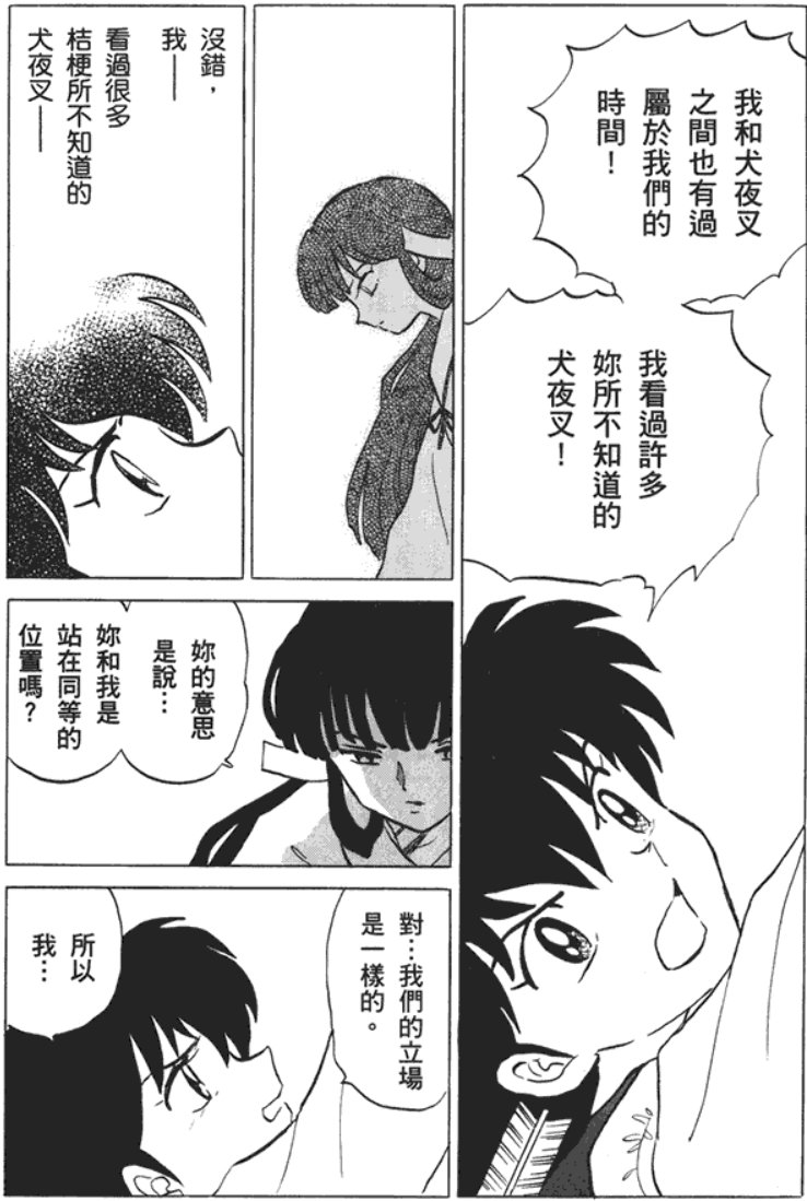 【0420】【杂谈】《犬夜叉》人物志-阿离（戈薇）8