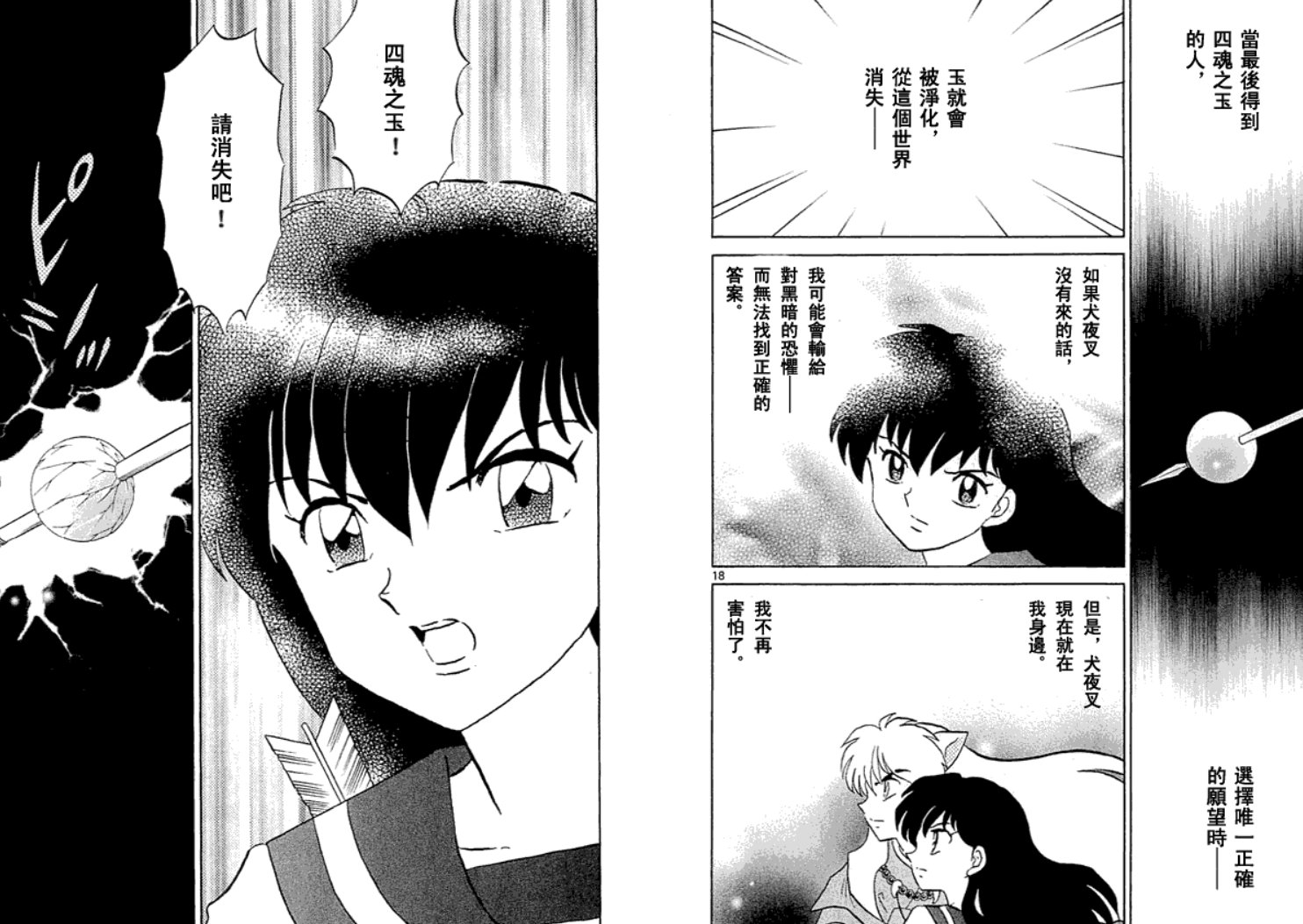 【0420】【杂谈】《犬夜叉》人物志-阿离(戈薇)11