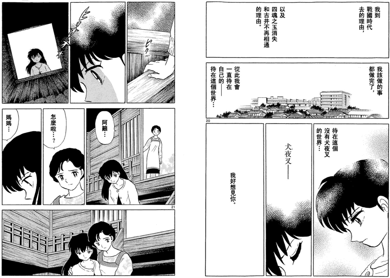 【0420】【杂谈】《犬夜叉》人物志-阿离(戈薇)13