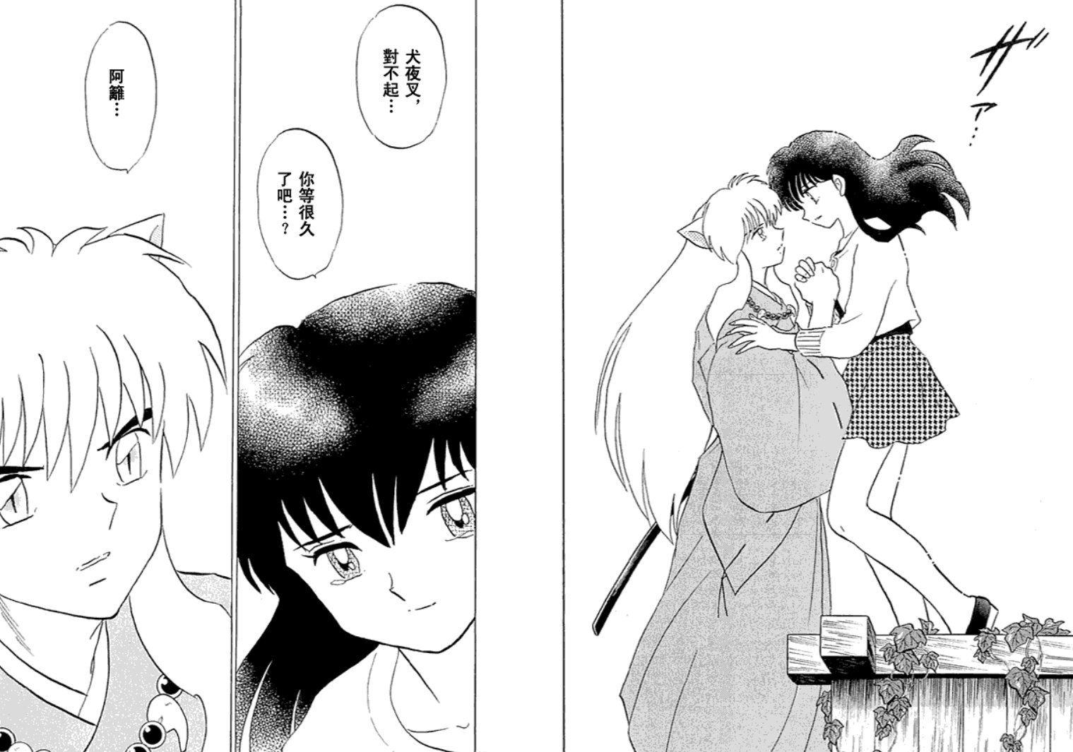 【0420】【杂谈】《犬夜叉》人物志-阿离（戈薇）15