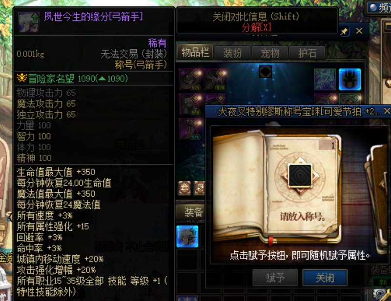 太阳宝珠打无法交易称号上了，怎么办2