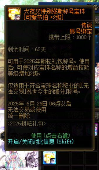 太阳宝珠打无法交易称号上了，怎么办3