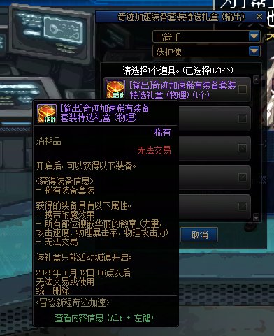 黄金胶囊活动 妖护使的装备徽章是不是有问题1