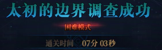 几乎不需要机制的困难6-7分钟，普通3-4分钟路线2