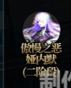 简单介绍人造神通关流程和各种怪物为啥要打的原因6