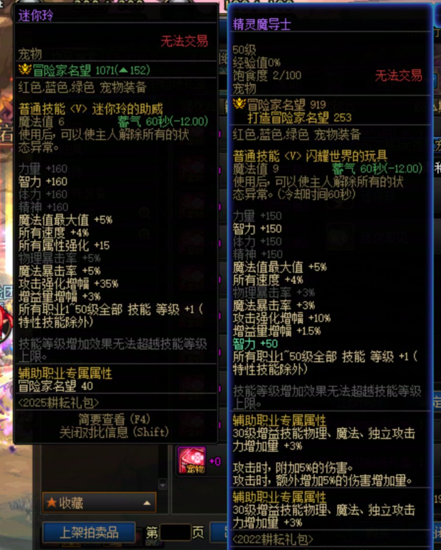 奶妈用这联动宠物会比右边那个加的buff强吗？1