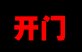 【五月征稿】(＾_＾)人造神1