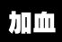 【五月征稿】(＾_＾)人造神7