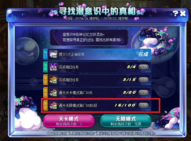 无限挑战模式有没有完成的1