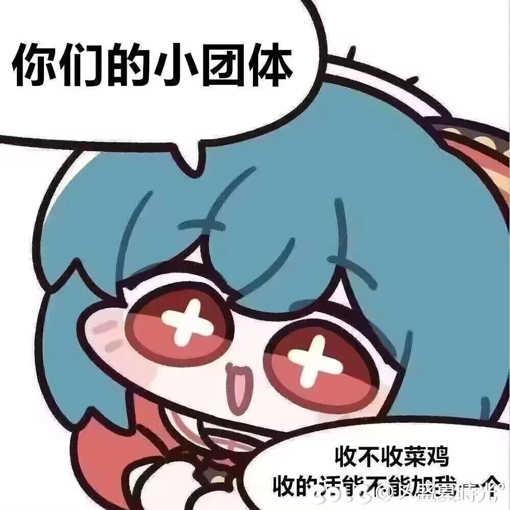 跨6小小的人造神团队补人啦1