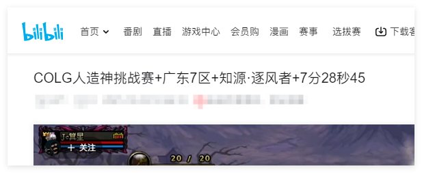 【COLG人造神挑战赛】人造神临勇者试炼，海量活动奖励等你拿！（新增快捷拿勋章）11