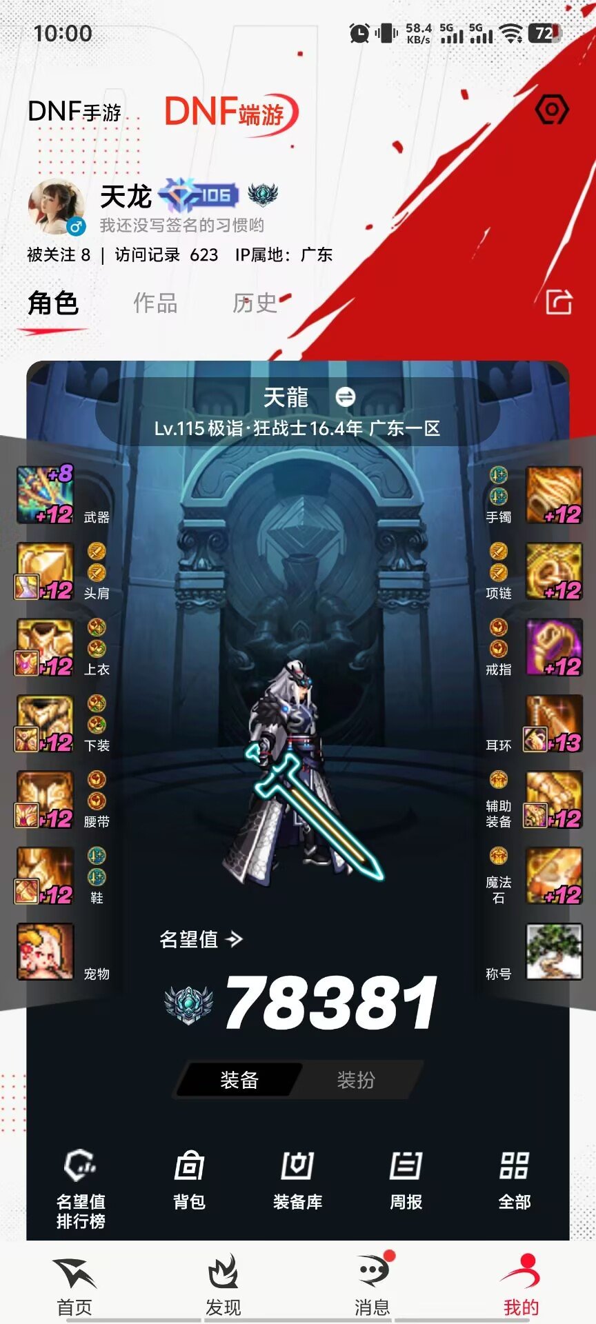 两次人造神了，统计下装分分布情况！！！1