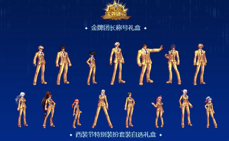 【四月征稿】全时装改金牌团长西装1