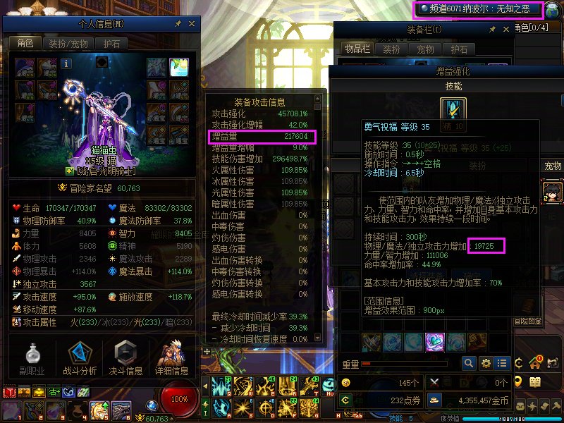 传说辅助通宝人造神频道增益量不生效3
