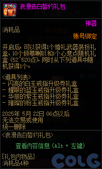 【爆料：国服体验服0428】土罐袖珍罐/告白誓约礼包/玩传阿拉德/甜蜜传讯8