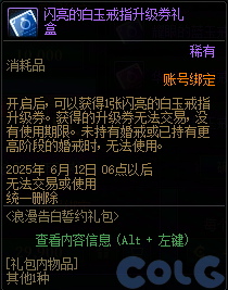 【爆料：国服体验服0428】土罐袖珍罐/告白誓约礼包/玩传阿拉德/甜蜜传讯12